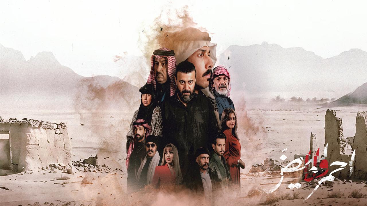 مسلسل احمر ولا ابيض